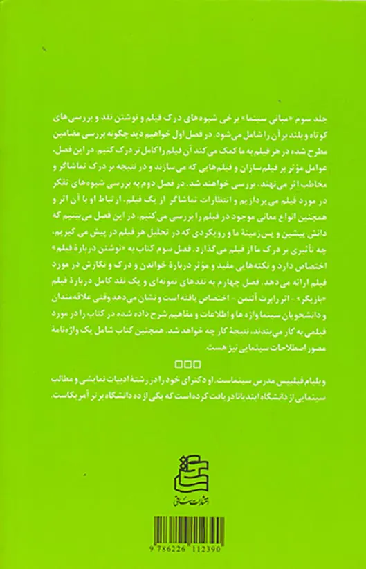 مبانی سینما3